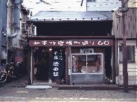 北千住・宿場通り・道の駅"
