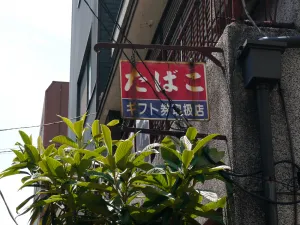 入谷の路地裏にて